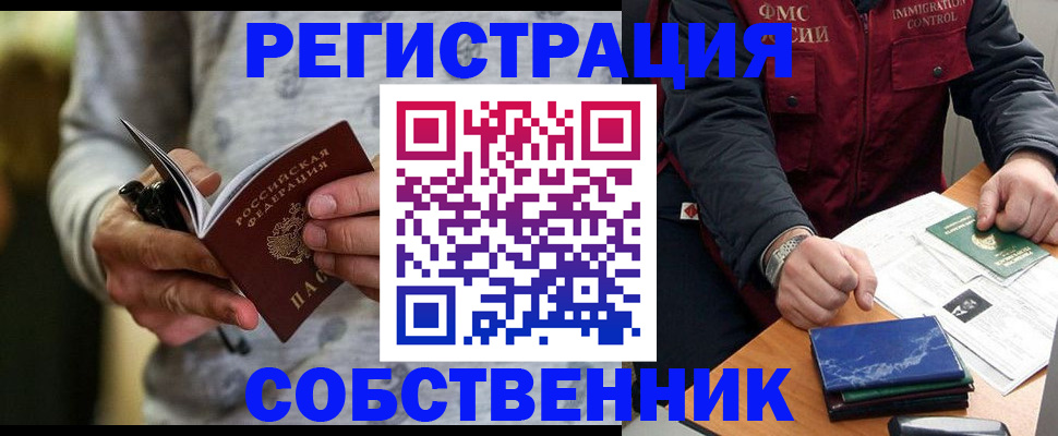 прописка в квартире в Осинниках